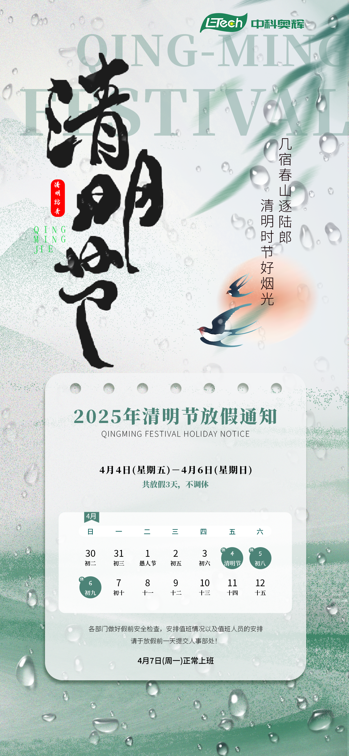 清明时节·踏青寄思